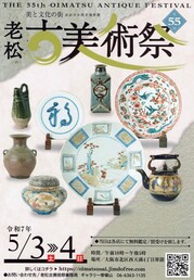 老松祭55.JPG