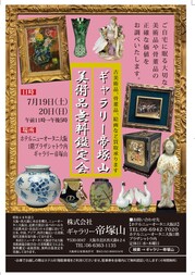 帝塚山ニューオータニ_2025_7月開催DM.jpg